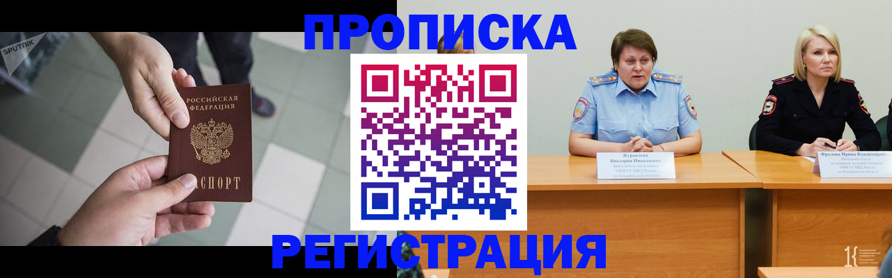прописка штамп в Острогожске