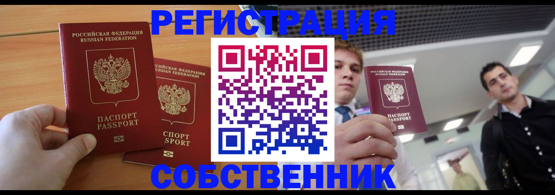 временная регистрация в Острогожске