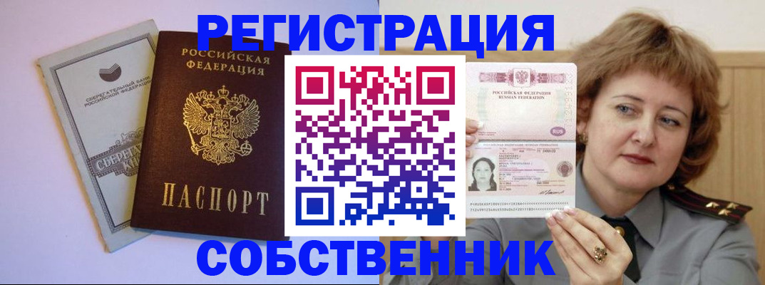 временная регистрация для всех в Острогожске