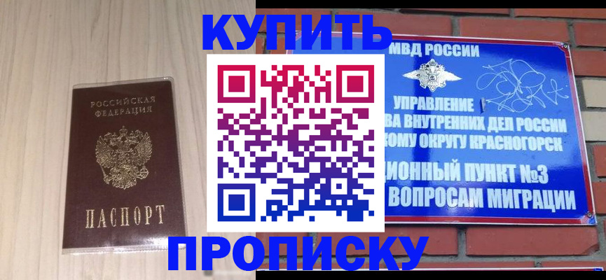 временная регистрация для всех в Острогожске