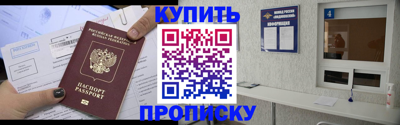 прописка в квартире в Острогожске