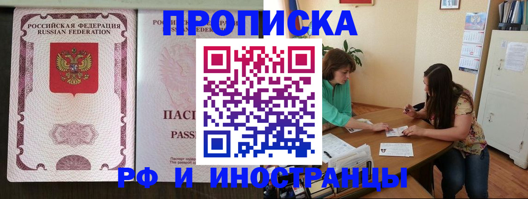 прописка штамп в Острогожске