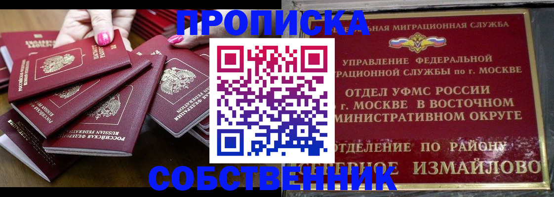прописка законно в Острогожске
